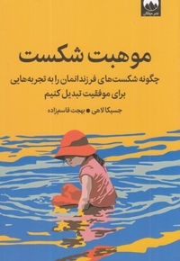 موهبت شکست